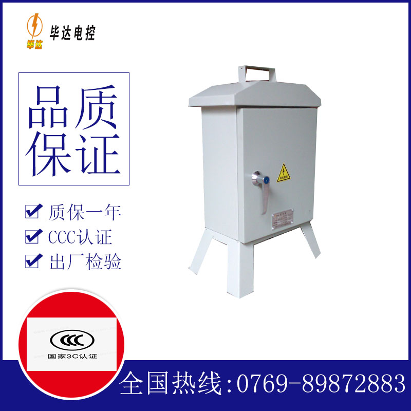 盐池临时控制箱